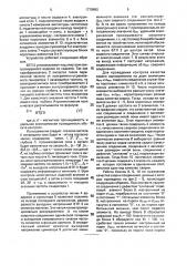 Вихретоковый способ контроля и устройство для его осуществления (патент 1779990)