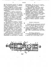 Устройство для наживления ниппелейв секции отопительных радиаторов (патент 806346)