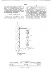 Устройство для регулирования нулевых концентраций кислот и щелочей в многокомпонентной жидкости (патент 200588)