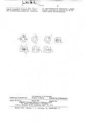 Бесконтактное фазовое распределительное устройство (патент 710105)