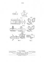 Способ изготовления секционных пресс-матриц (патент 471915)