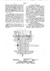 Ориентирующее устройство (патент 846228)