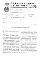 Способ упрочнения коленчатых валов (патент 287079)