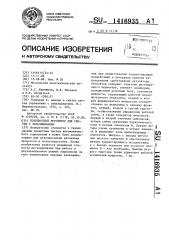 Позиционный регулятор для систем с запаздыванием (патент 1416935)