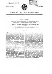 Устройство для предохранения от расплавления угледержателей в электрической дуговой лампе (патент 16308)
