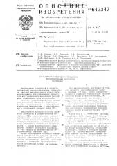 Способ управления процессом вакуумирования никелевых расплавов (патент 647347)