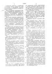 Движитель транспортного средства (патент 1020297)