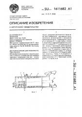 Гидросъемник для разборки ротора насоса (патент 1611682)