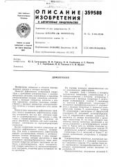 Дефектоскоп (патент 359588)