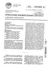 Устройство для протягивания линя подо льдом (патент 1692455)