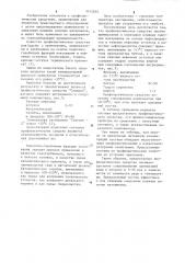 Профилактическое средство (патент 1112044)