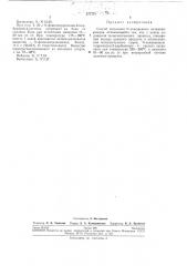 Способ получения n-замещенных цитраконимидов (патент 277771)