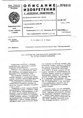 Устройство для контроля давления газа на устье газовой скважины (патент 976315)