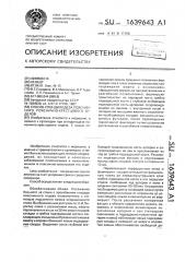 Способ спондилодеза поясничного, пояснично-крестцового отделов (патент 1639643)