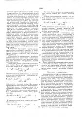 Запоминающее устройство цифровой вычислительной машины с блоком контроля (патент 189621)