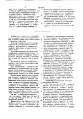 Ферментатор-газгольдер (патент 1713898)