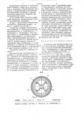 Устройство для преобразования частоты акустических колебаний (патент 1315197)