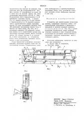 Устройство для запечатывания полимерных пакетов (патент 602419)