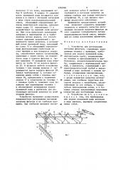 Устройство для регенерации песчаных фильтров (патент 1264960)