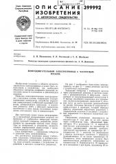 Многодвигательный электропривод с частотным (патент 399992)