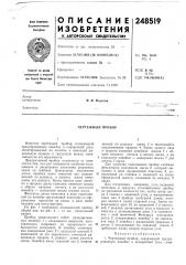 Чертежный прибор (патент 248519)