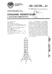 Раздвижная лестница (патент 1227798)