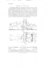 Погрузочная машина для корнеплодов (патент 129129)