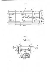 Двусторонний сбрасыватель длинномерного груза (патент 1051012)