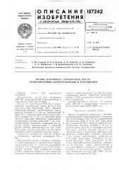 Продуцирующий хлортетрациклин и тетрациклин (патент 187242)