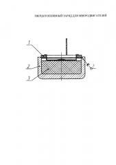 Твердотопливный заряд для микродвигателей (патент 2605482)