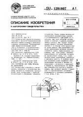 Устройство для слива металла из электропечи (патент 1291807)