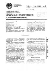 Режущая головка шнекового ледобура (патент 1617273)