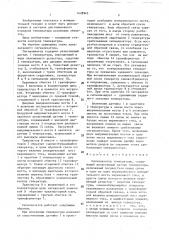 Сигнализатор температуры (патент 1428943)