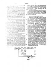 Цифровая следящая система (патент 1833835)