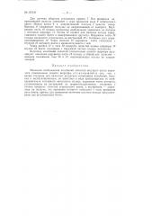 Патент ссср  157547 (патент 157547)