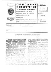 Устройство для извлечения квадратного корня (патент 525120)