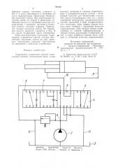 Гидропривод управления стрелой строительной машины (патент 785442)