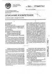 Электрохимический газоанализатор (патент 1716417)