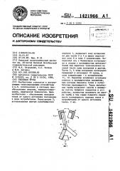 Тепловая труба (патент 1421966)