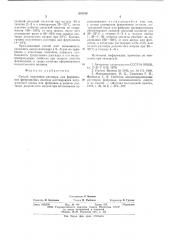 Способ получения раствора для формования фиброиновых волокон (патент 601328)