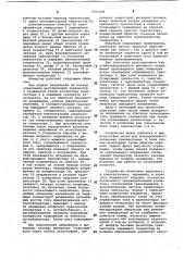 Транзисторный инвертор (патент 1066008)