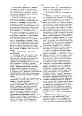 Устройство для улавливания отходов при механической обработке (патент 1154071)