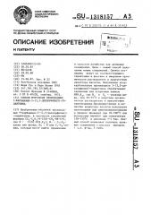 Способ получения производных 1-карбамоил-3-(3,5-дихлорфенил) -гидантоина (патент 1318157)