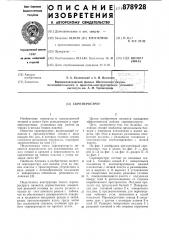 Скрепероструг (патент 878928)