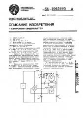 Преобразователь постоянного напряжения в постоянное (патент 1065995)