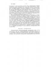 Низкочастотный баллистокардиограф (патент 123284)