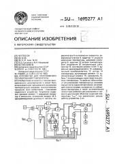 Устройство для программного регулирования температуры (патент 1695277)