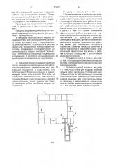 Пневматическое устройство для перемещения поддонов (патент 1772433)