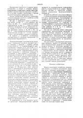 Якорно-швартовное устройство (патент 1555178)