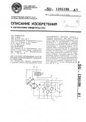 Система управления регулируемой гидромашиной объемного действия (патент 1285190)